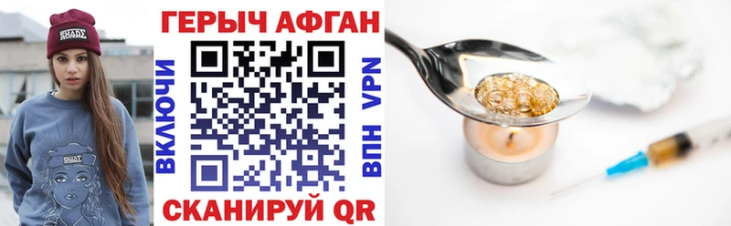 Героин афганец  где найти   Курганинск 